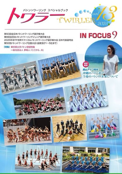 トワラー(TWIRLER)　Vol.13