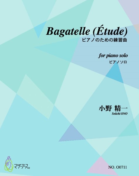 Ｂａｇａｔｅｌｌｅ（Ｅｔｕｄｅ）（ピアノソロ／小野精一／楽譜）