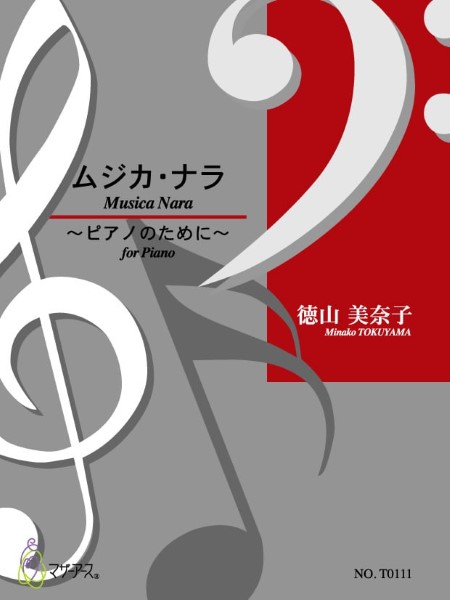 ムジカ・ナラ　～ピアノのために～　徳山美奈子