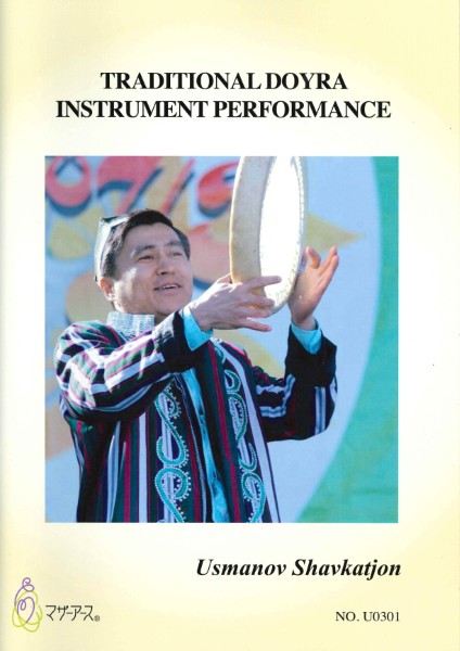 ウズベキスタン伝統楽器“ドイラ”教則本　TRADITIONAL　DOYRA　INSTRUMENT　PERFORMANCE
