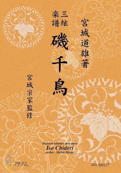 三絃楽譜　磯千鳥