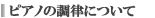 �s�A�m�̒����ɂ���