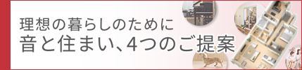 z̕炵̂߂Ɂ@ƏZ܂A4̂