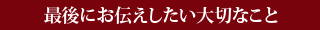Ōɂ`؂Ȃ