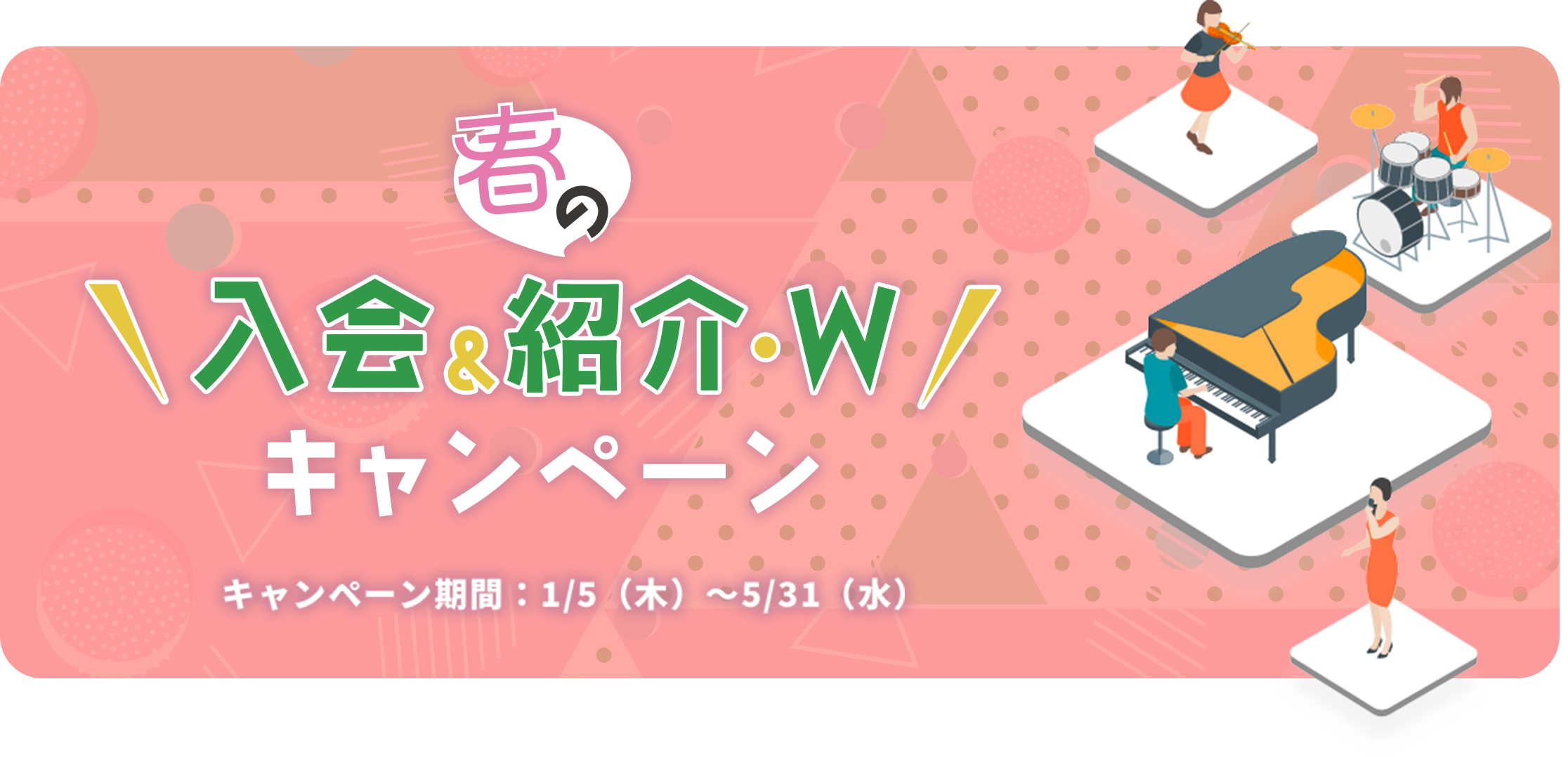秋の入会&紹介