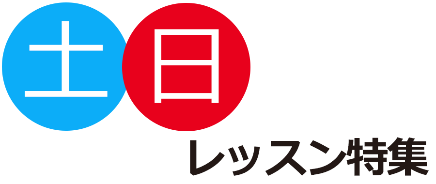 土日のレッスン特集 宮地楽器 八王子センター 東京都の音楽教室 土日のレッスン特集 宮地楽器 八王子センター 東京都の音楽教室