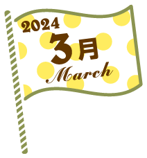 2月