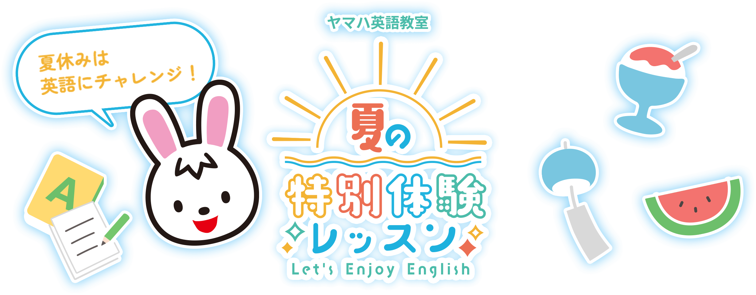 ヤマハ英語教室