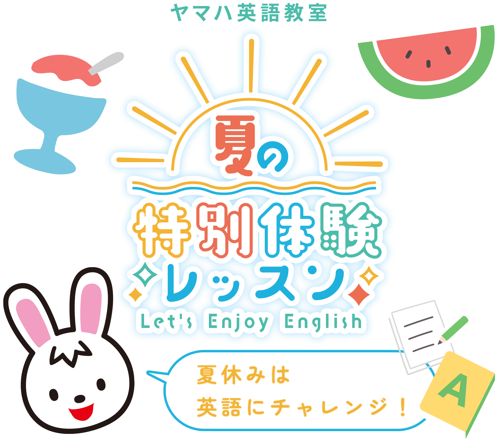 ヤマハ英語教室