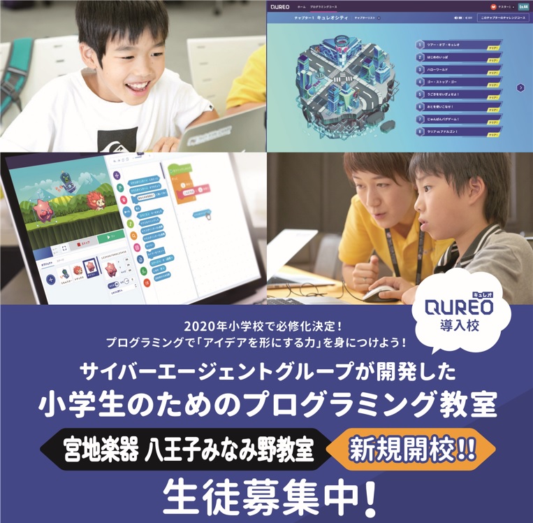 小学生のためのプログラミング教室がスタートします 宮地楽器 東京都の音楽教室