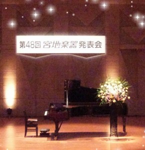 第48回ピアノ発表会