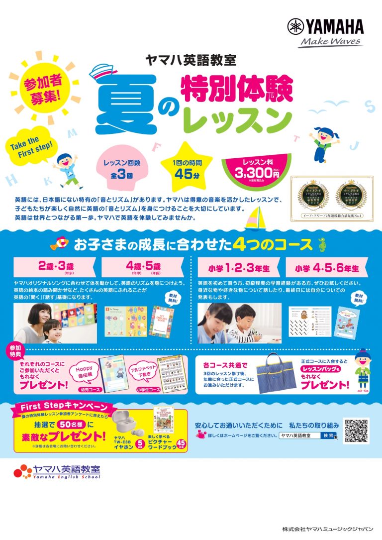 ☆ヤマハ英語教室☆特別体験レッスン 受付中！｜宮地楽器 音楽教室