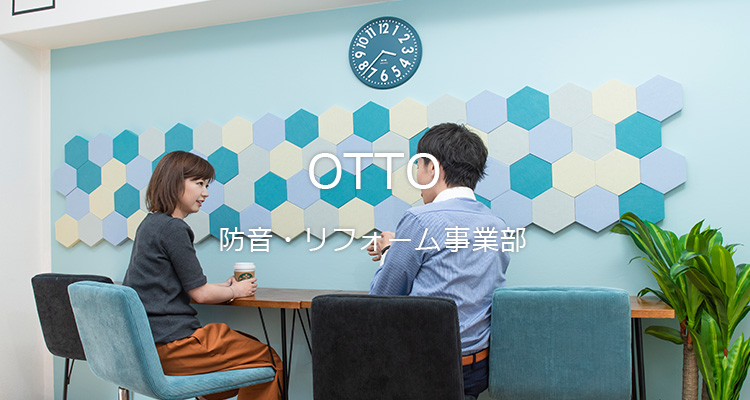 OTTO 吸音パネル Hexagon 防音・リフォーム事業部